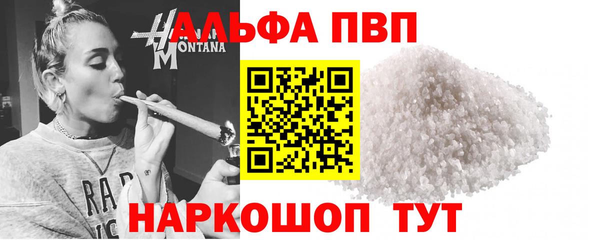 Альфа ПВП СК КРИС  Alpha-PVP  Коломна  A PVP кристаллы  Вход с VPN  дарнет шоп  A-PVP Crystall 