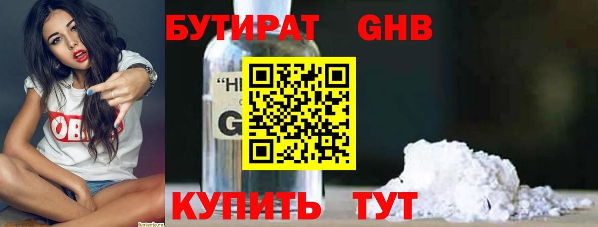 БУТИРАТ  Вход с VPN  Коломна  БУТИРАТ BDO 33% 