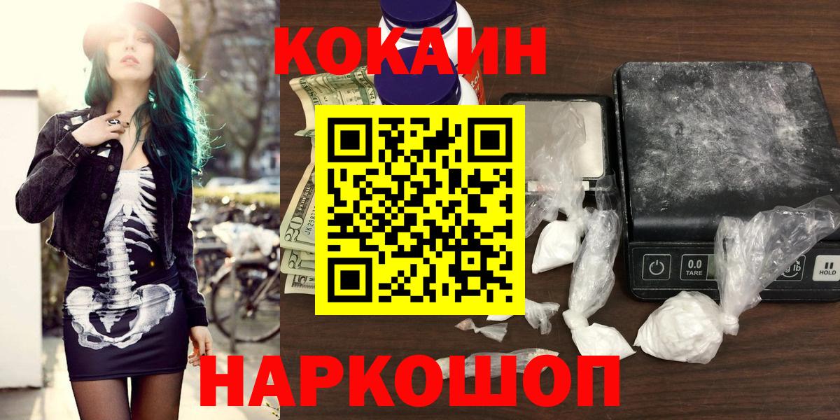 Коломна  Кокаин 99%  Кокаин FishScale  Вход с VPN 