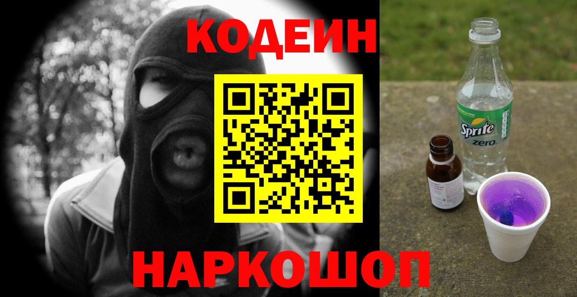 Коломна  Codein Purple Drank  Кодеин напиток Lean (лин)  Вход с VPN 