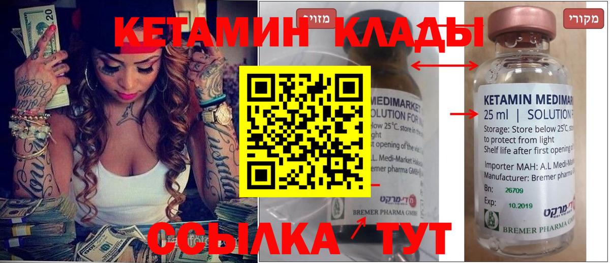 КЕТАМИН VHQ Коломна