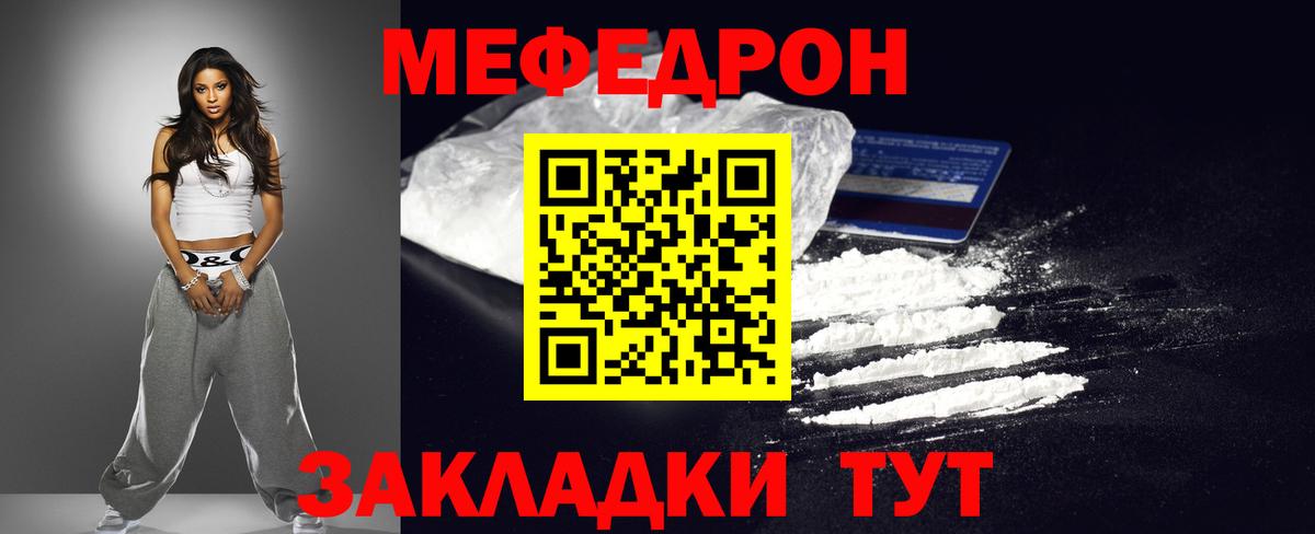 МЕФ кристаллы  МЕФ mephedrone  Меф  МЕФ  Вход с VPN  Коломна 