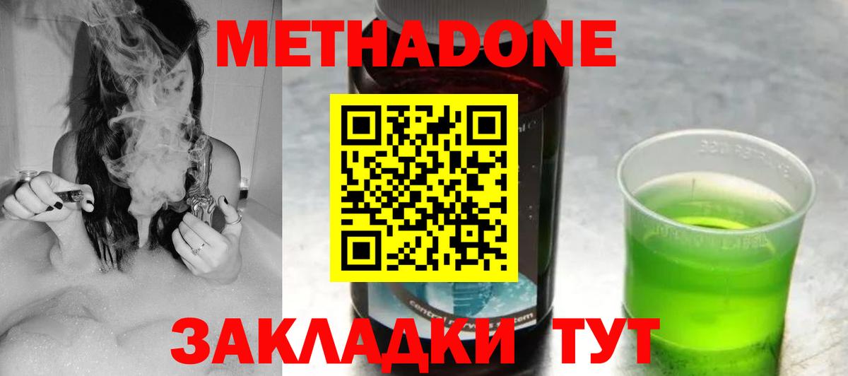 Метадон мёд  Метадон methadone  Вход с VPN  Коломна 